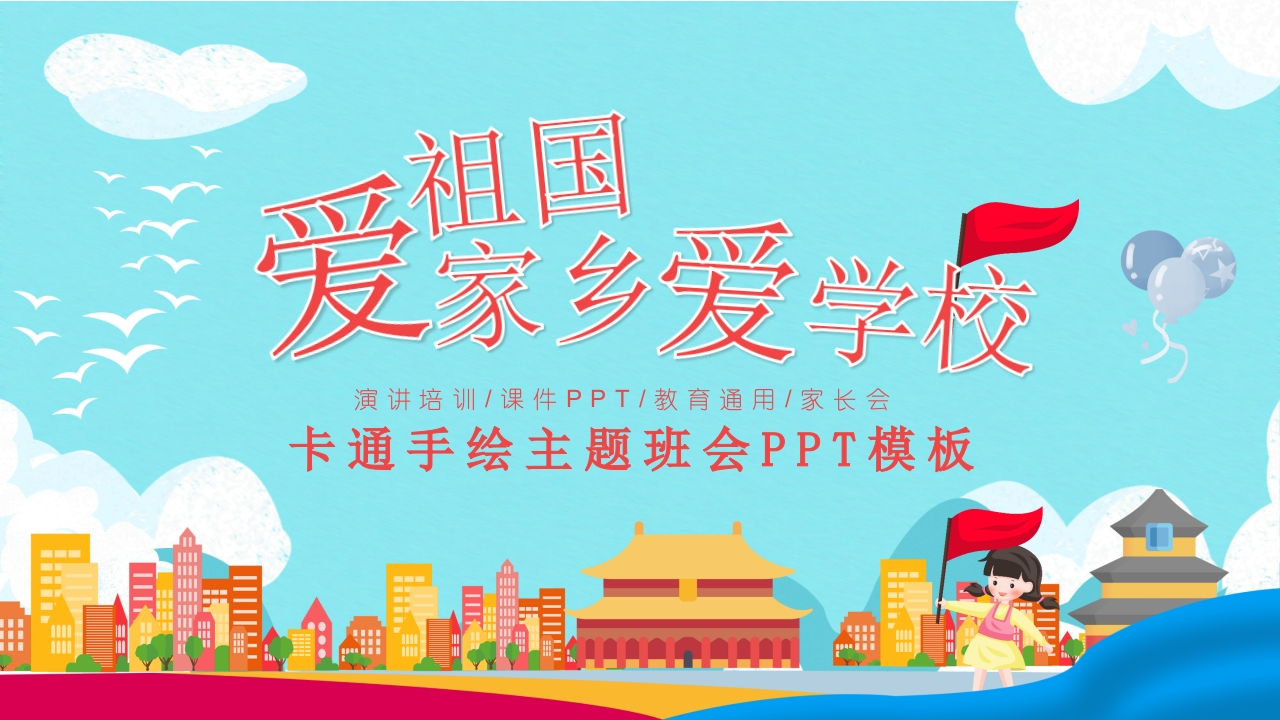 爱祖国爱家乡爱学校(1)-教务资料网