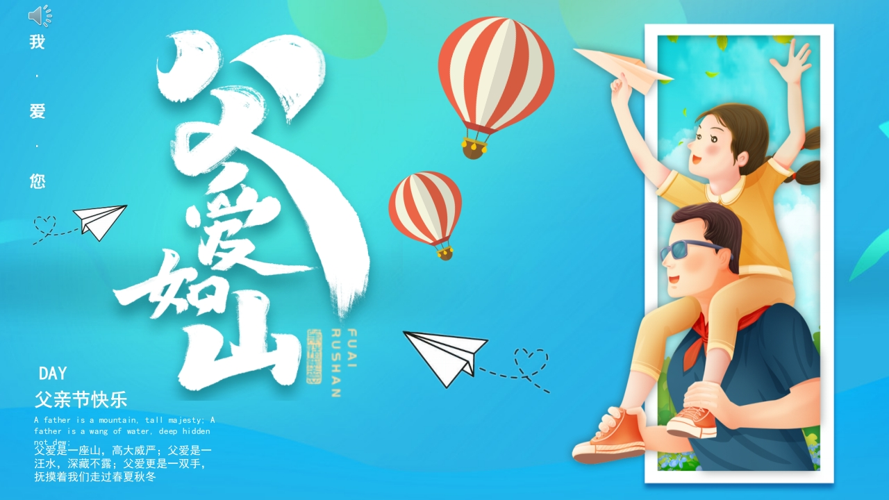 父亲节PPT下载-教务资料网
