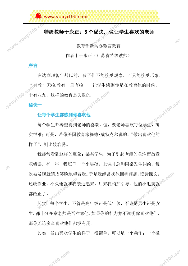 特级教师于永正：5个秘決，做让学生喜欢的老师-教务资料网