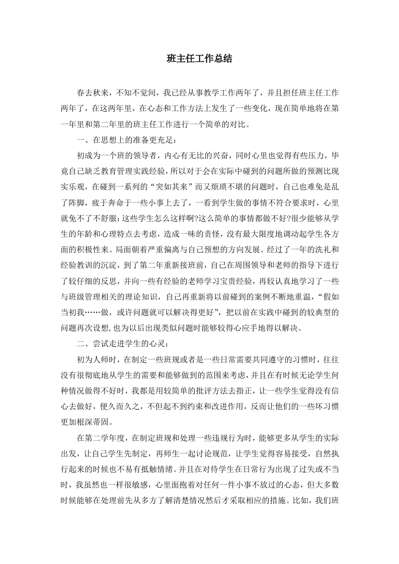 班主任-工作总结6-教务资料网