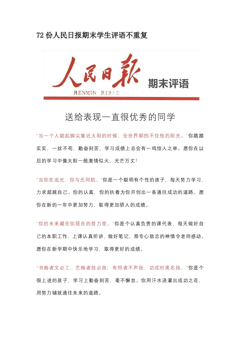 班主任《期末评语》大全（人民日报版）-教务资料网