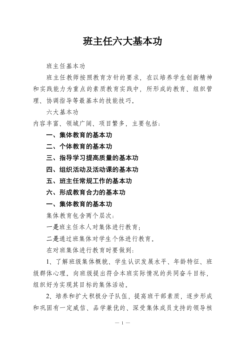 班主任六大基本功-教务资料网