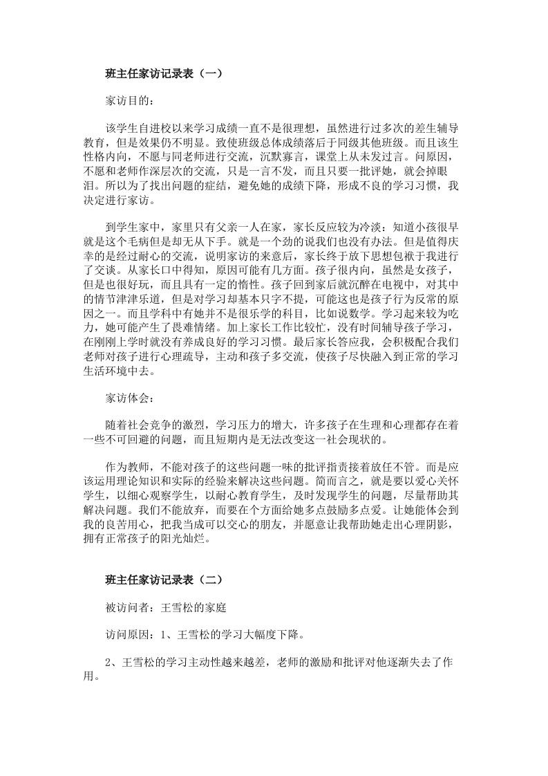 班主任家访记录(1)-教务资料网