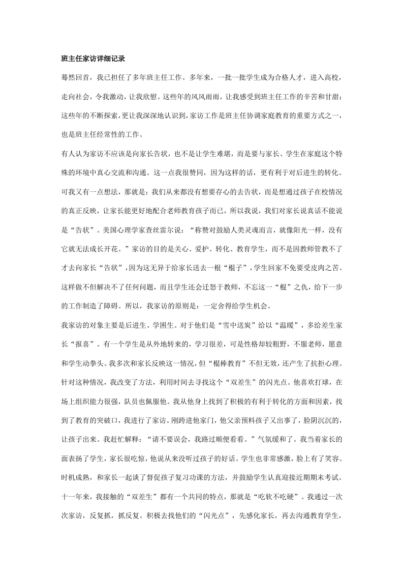 班主任家访详细记录-教务资料网