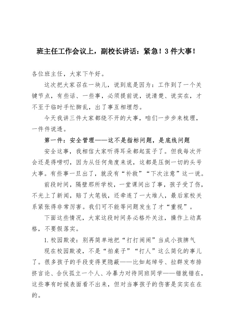 班主任工作会议上，副校长讲话：紧急！3件大事！-教务资料网