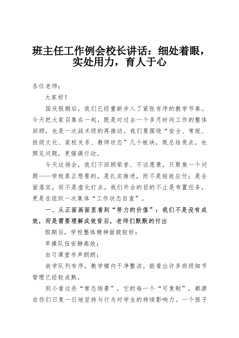 班主任工作例会校长讲话：细处着眼，实处用力，育人于心-教务资料网