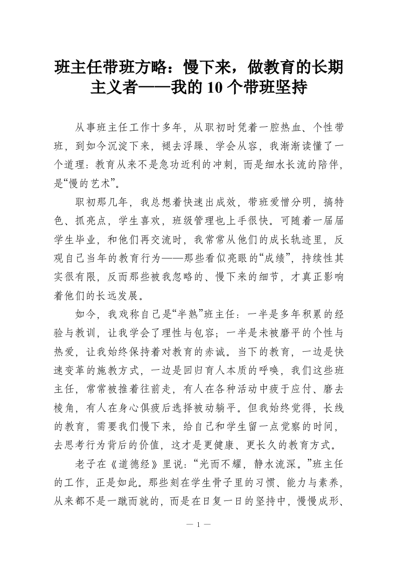 班主任带班方略：慢下来，做教育的长期主义者——我的10个带班坚持-教务资料网