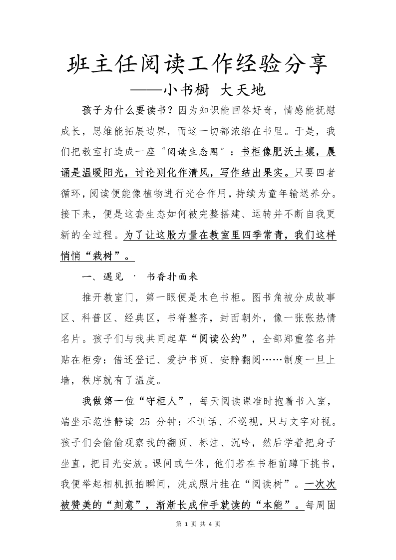 班主任育人方略-教务资料网