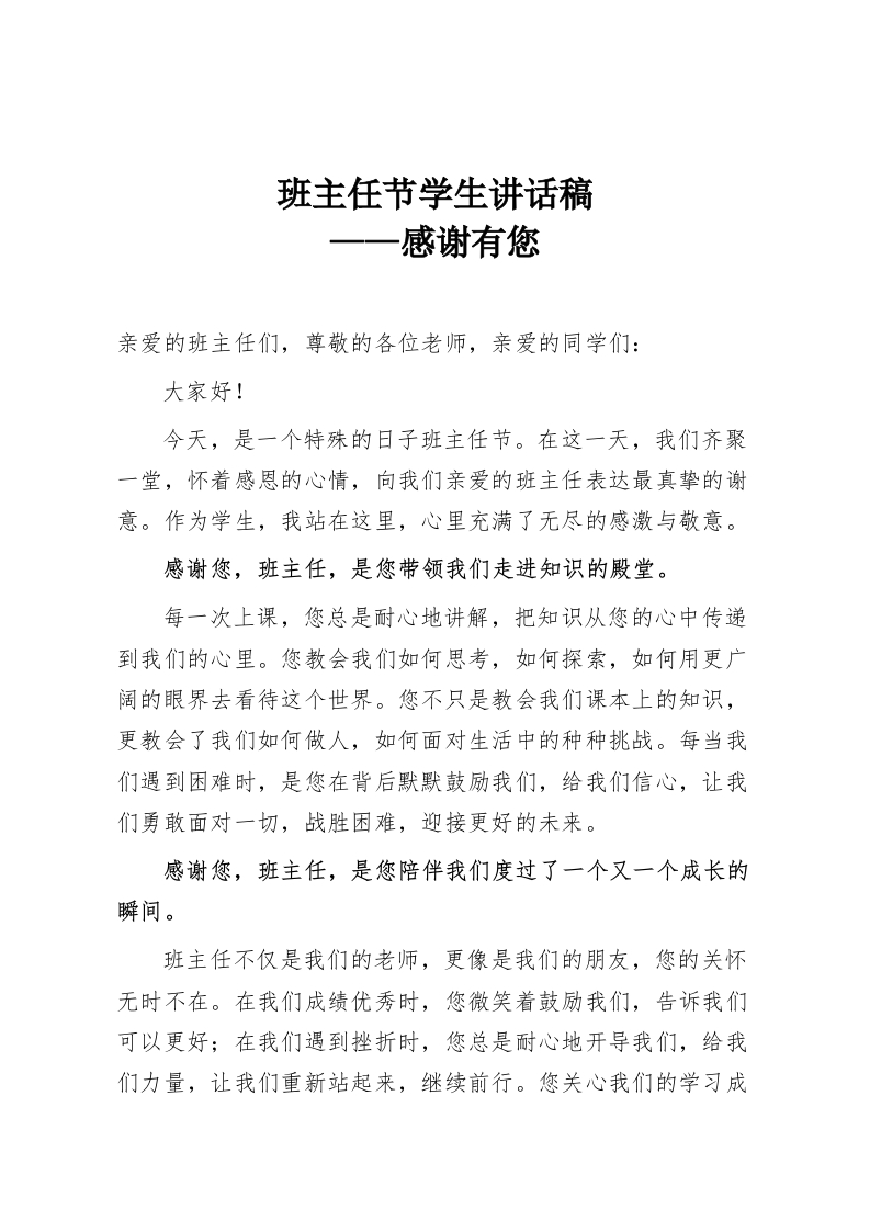 班主任节学生讲话稿-教务资料网