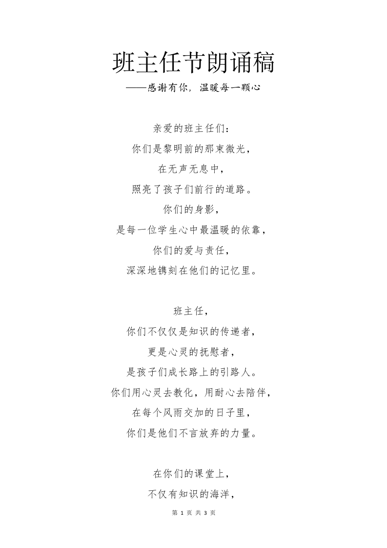 班主任节朗诵稿-教务资料网