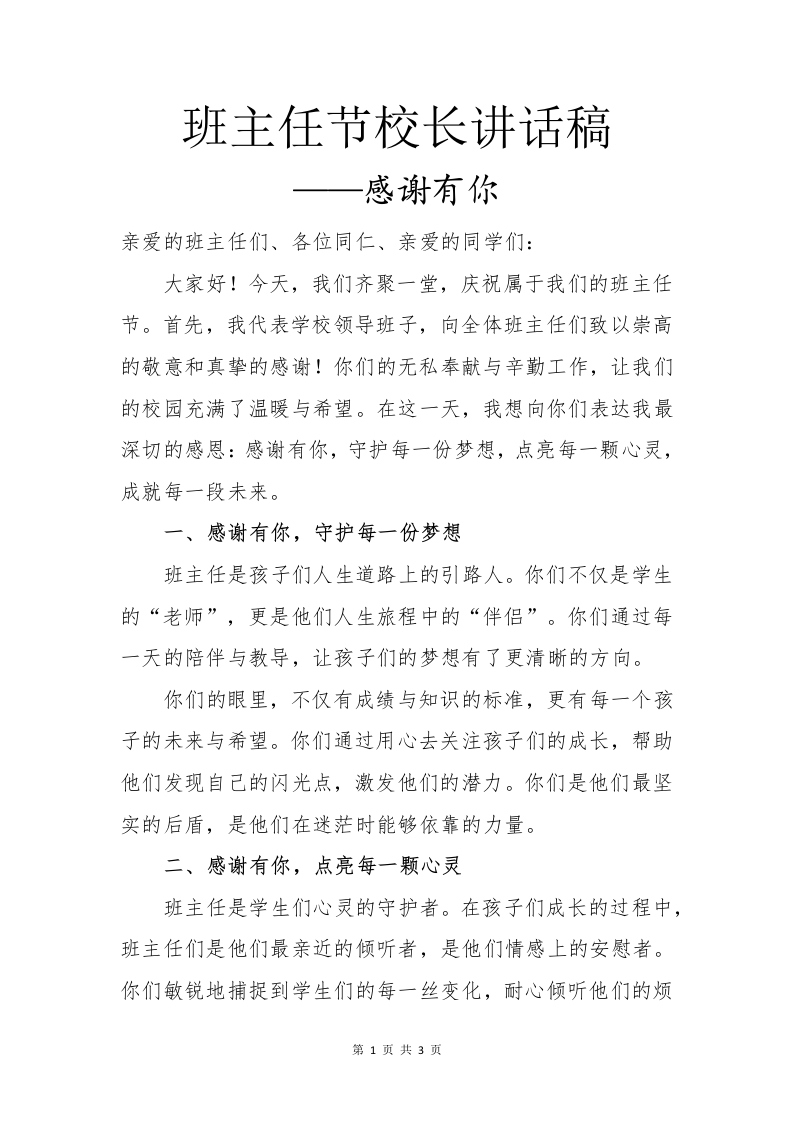 班主任节校长讲话稿-教务资料网