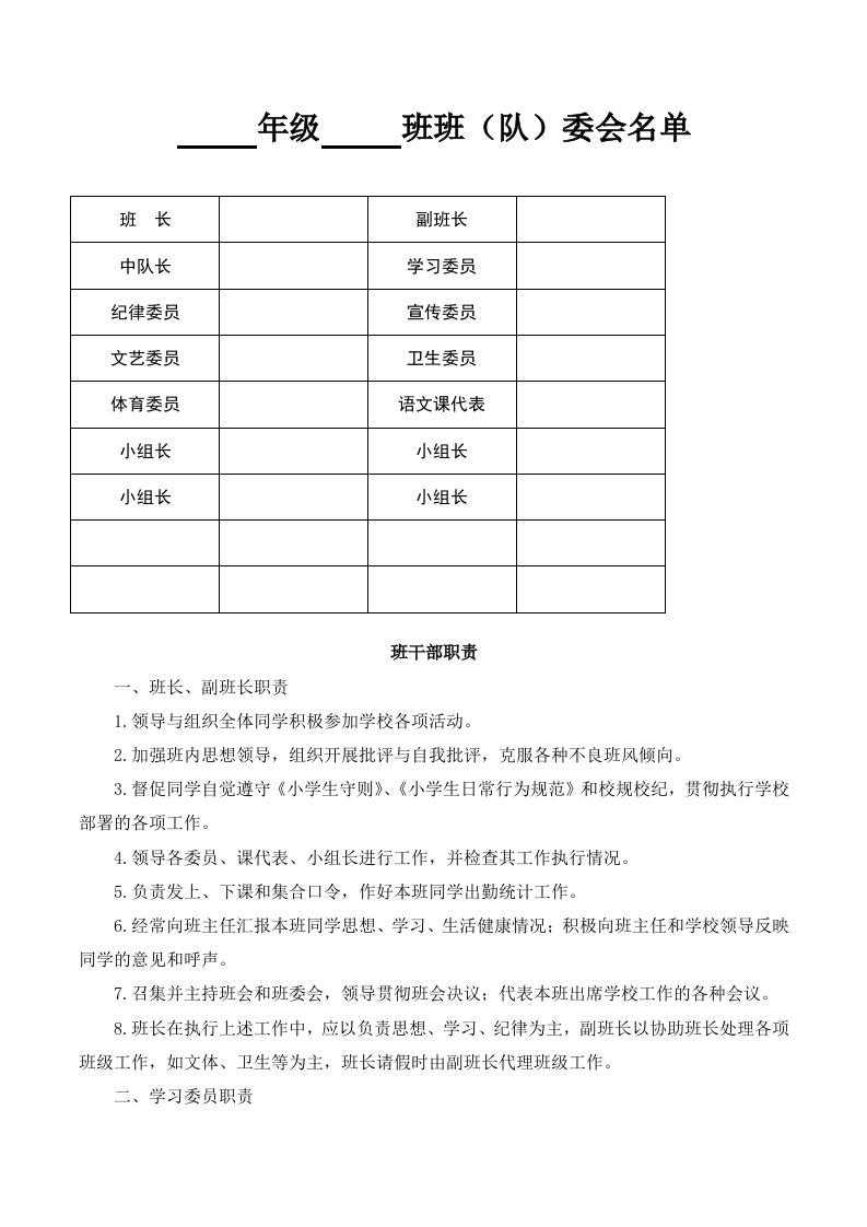 班委会名单(1)-教务资料网