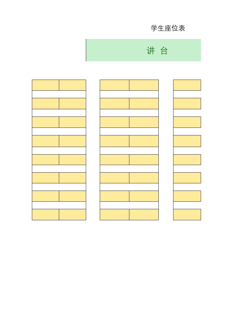 班级座位表-教务资料网