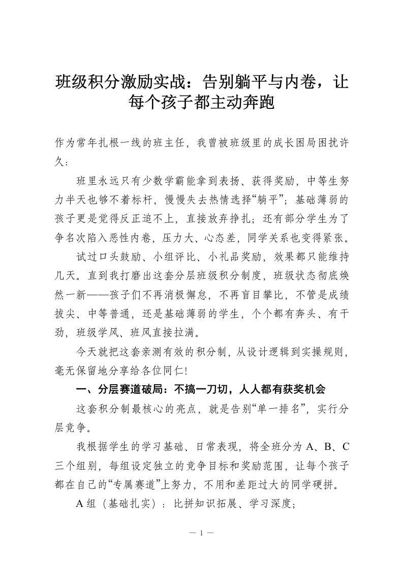 班级积分激励实战：告别躺平与内卷，让每个孩子都主动奔跑-教务资料网