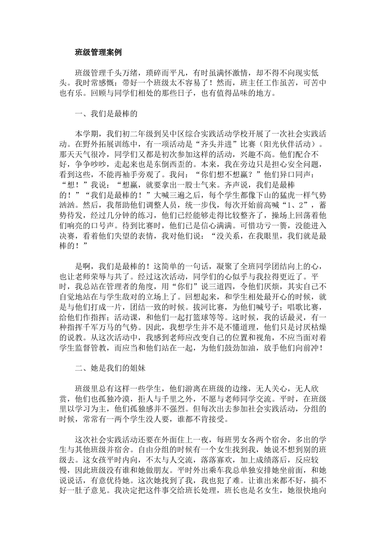 班级管理案例-教务资料网