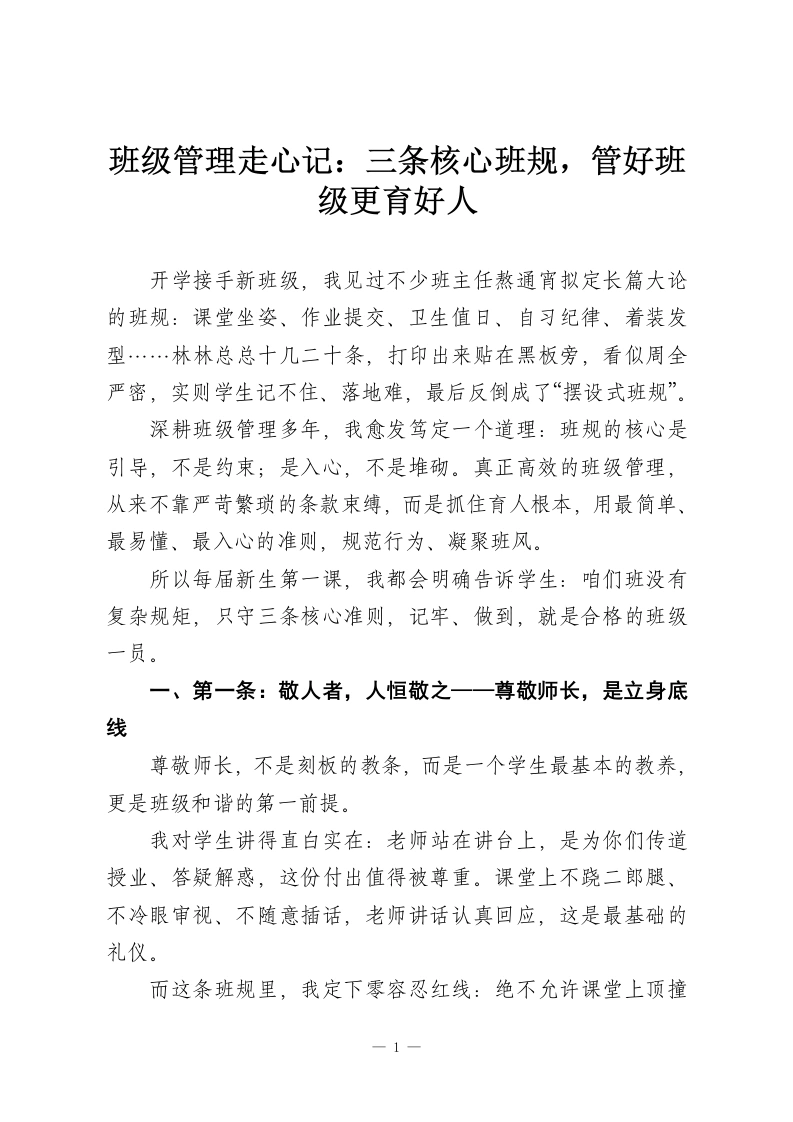 班级管理走心记：三条核心班规，管好班级更育好人-教务资料网
