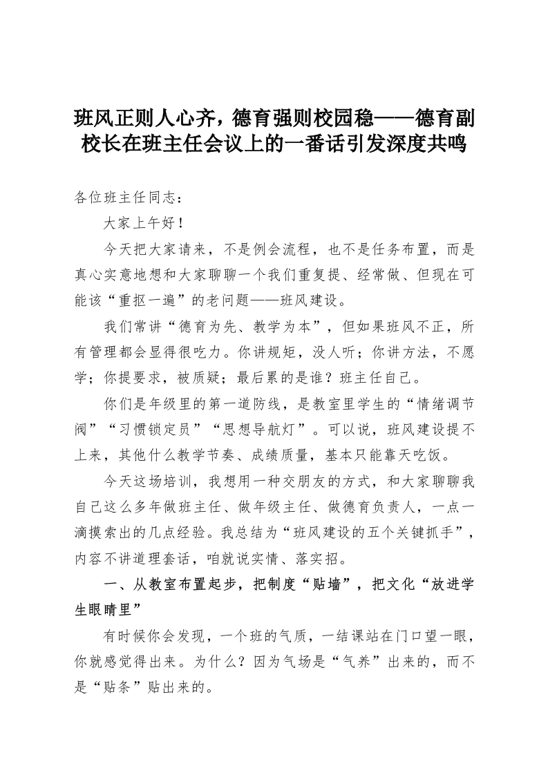 班风正则人心齐，德育强则校园稳——德育副校长在班主任会议上的一番话引发深度共鸣-教务资料网