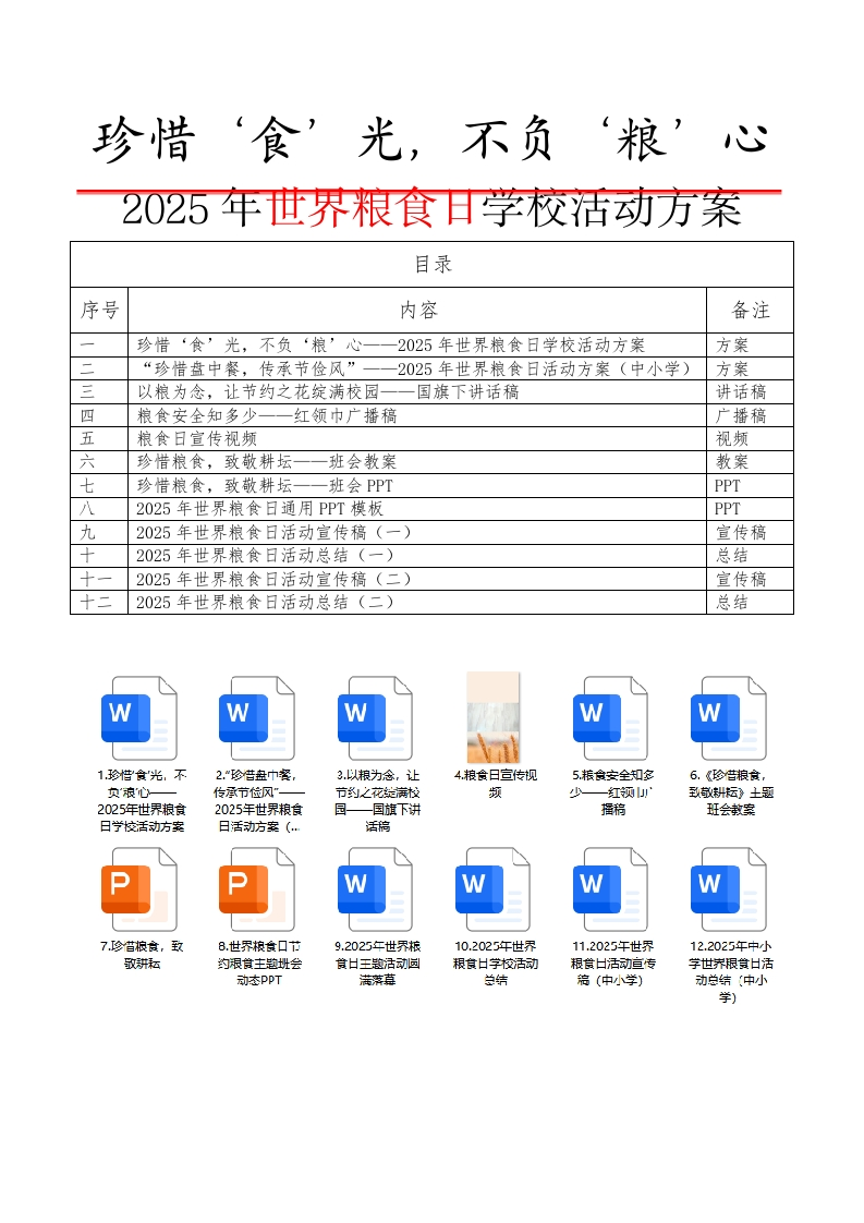 目录-教务资料网