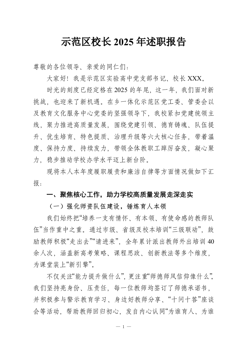 示范区校长2025年述职报告-教务资料网