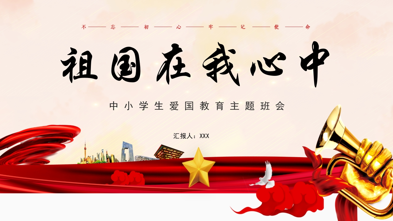 祖国在我心中-教务资料网