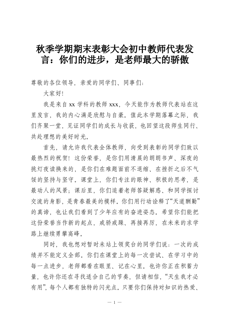 秋季学期期末表彰大会初中教师代表发言：你们的进步，是老师最大的骄傲-教务资料网