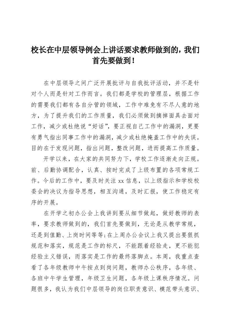 第一次月考后，九年级初三家长会上，校长发言：聚焦问题，共赴征程-教务资料网
