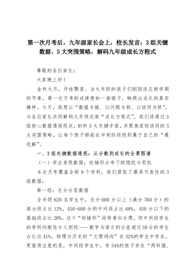 第一次月考后，九年级家长会上，校长发言：3组关键数据、5大突围策略，解码九年级成长方程式-教务资料网