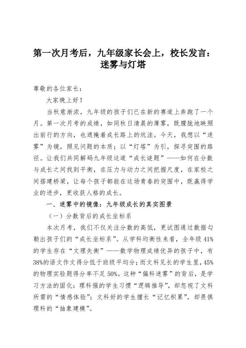 第一次月考后，九年级家长会上，校长发言：迷雾与灯塔-教务资料网