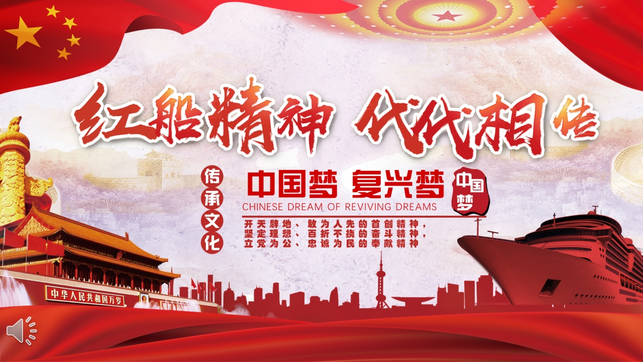 红船精神-教务资料网
