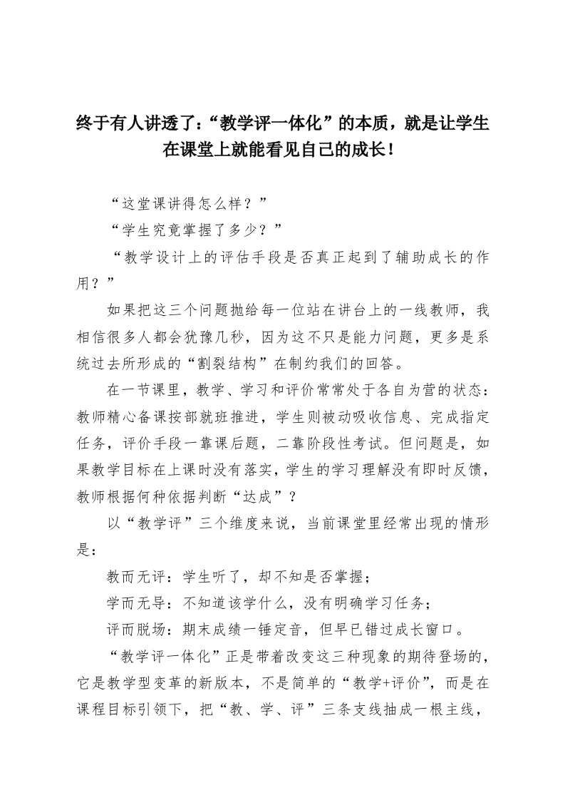 终于有人讲透了：“教学评一体化”的本质，就是让学生在课堂上就能看见自己的成长！-教务资料网