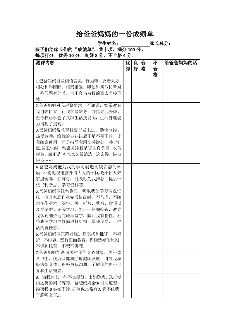 给爸爸妈妈的一份成绩单-教务资料网