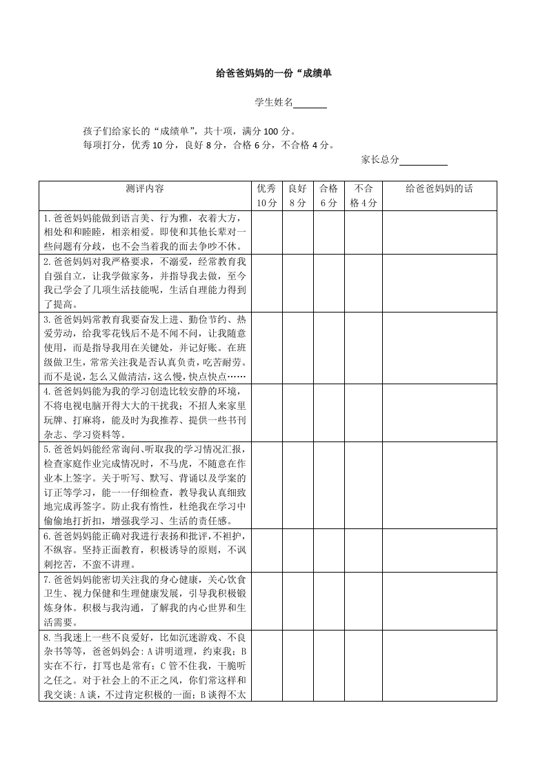 给爸爸妈妈的一份成绩单（家长会）-教务资料网