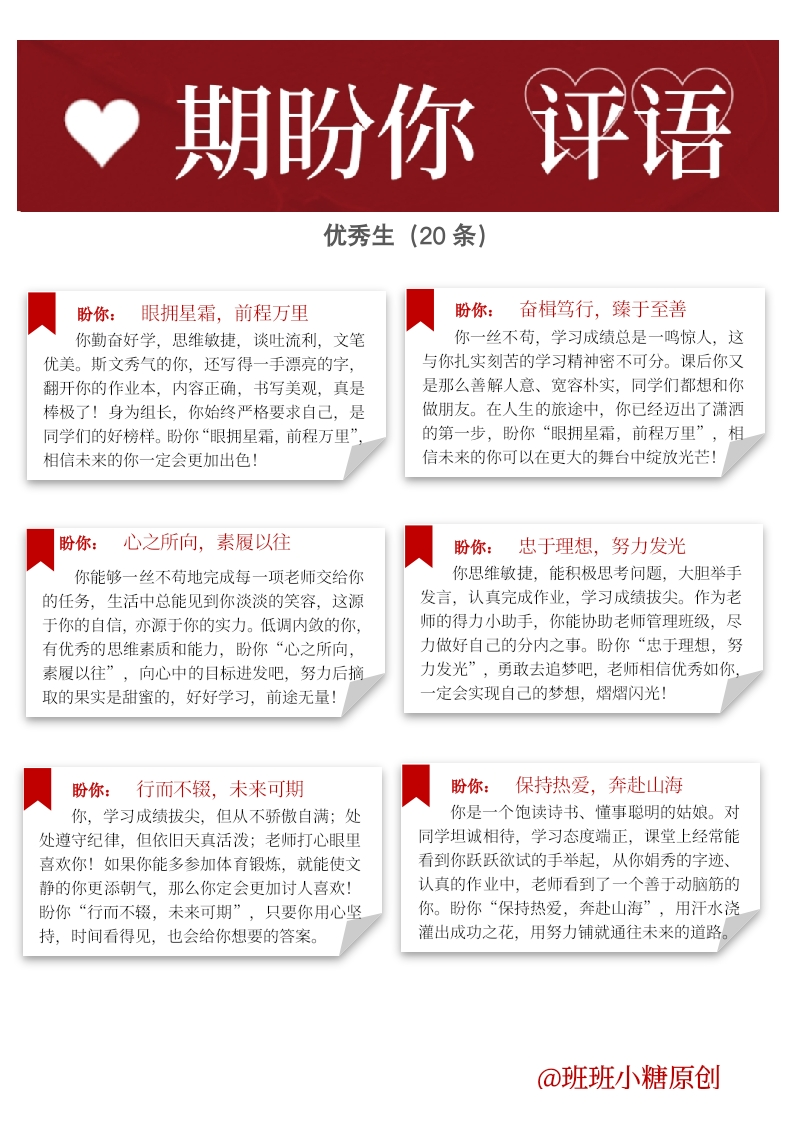 老师期盼你评语（短便签）(1)-教务资料网
