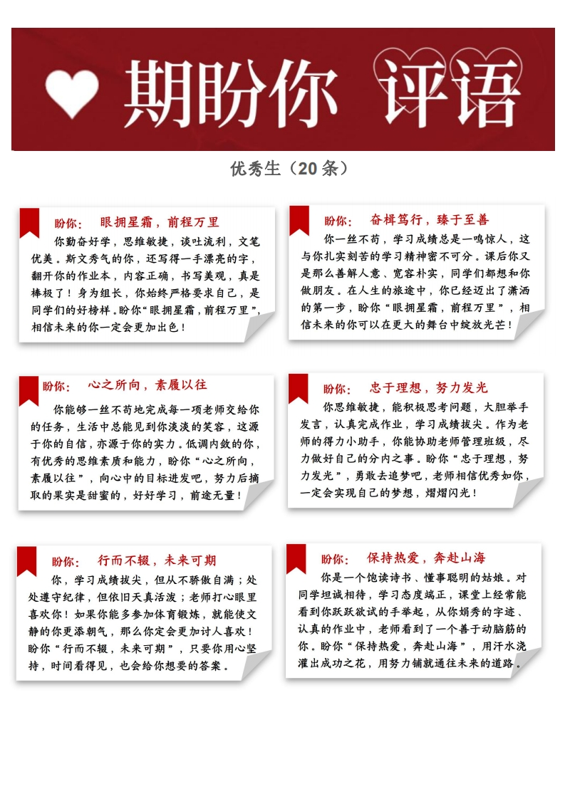 老师期盼你评语（短便签）-教务资料网