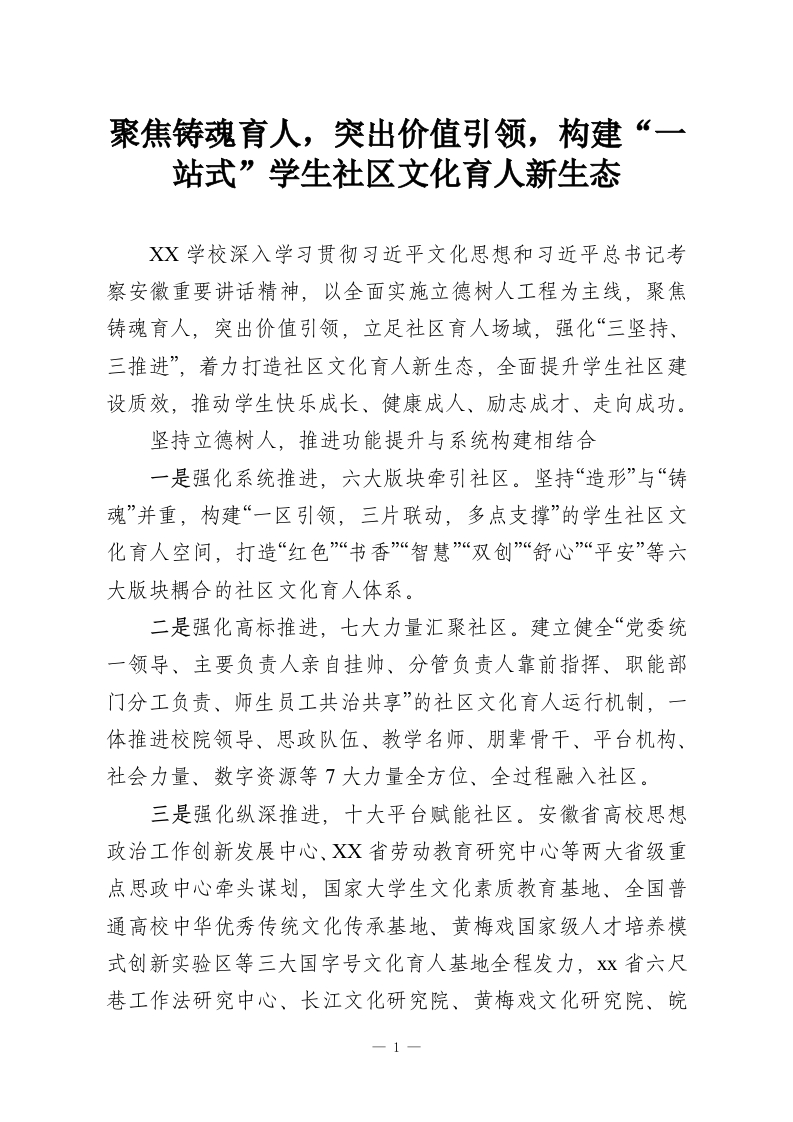 聚焦铸魂育人，突出价值引领，构建“一站式”学生社区文化育人新生态-教务资料网