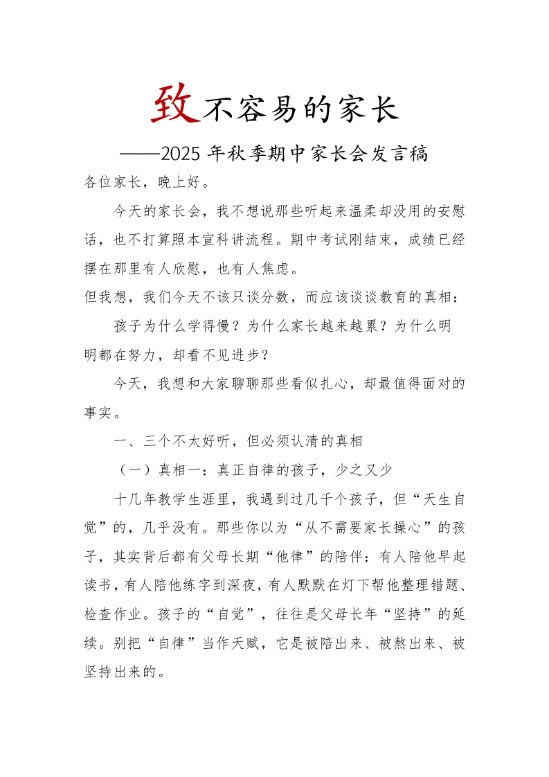 致不容易的家长-教务资料网