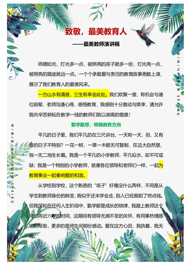 致敬，最美教育人——最美教师演讲稿-教务资料网