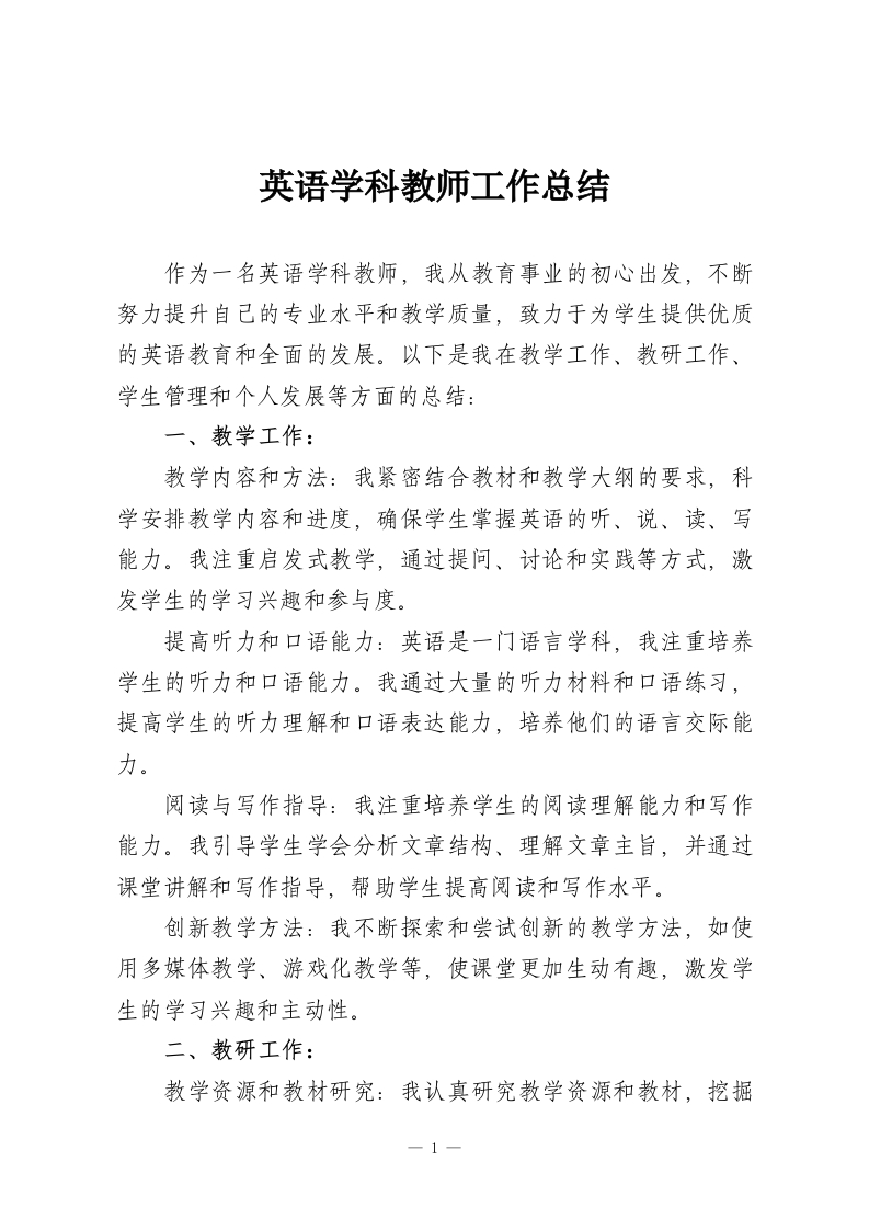 英语学科教师工作总结-教务资料网