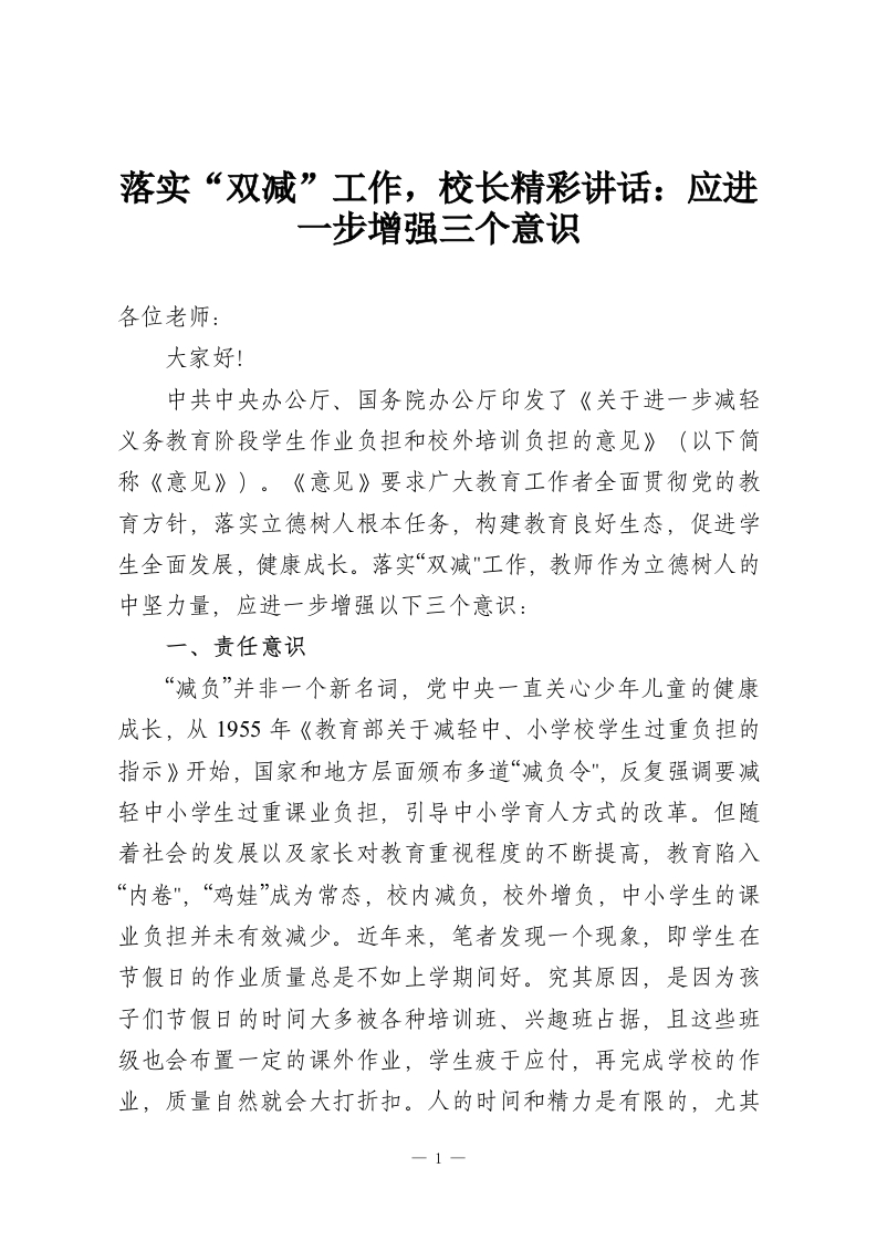 落实“双减”工作，校长精彩讲话：应进一步增强三个意识-教务资料网