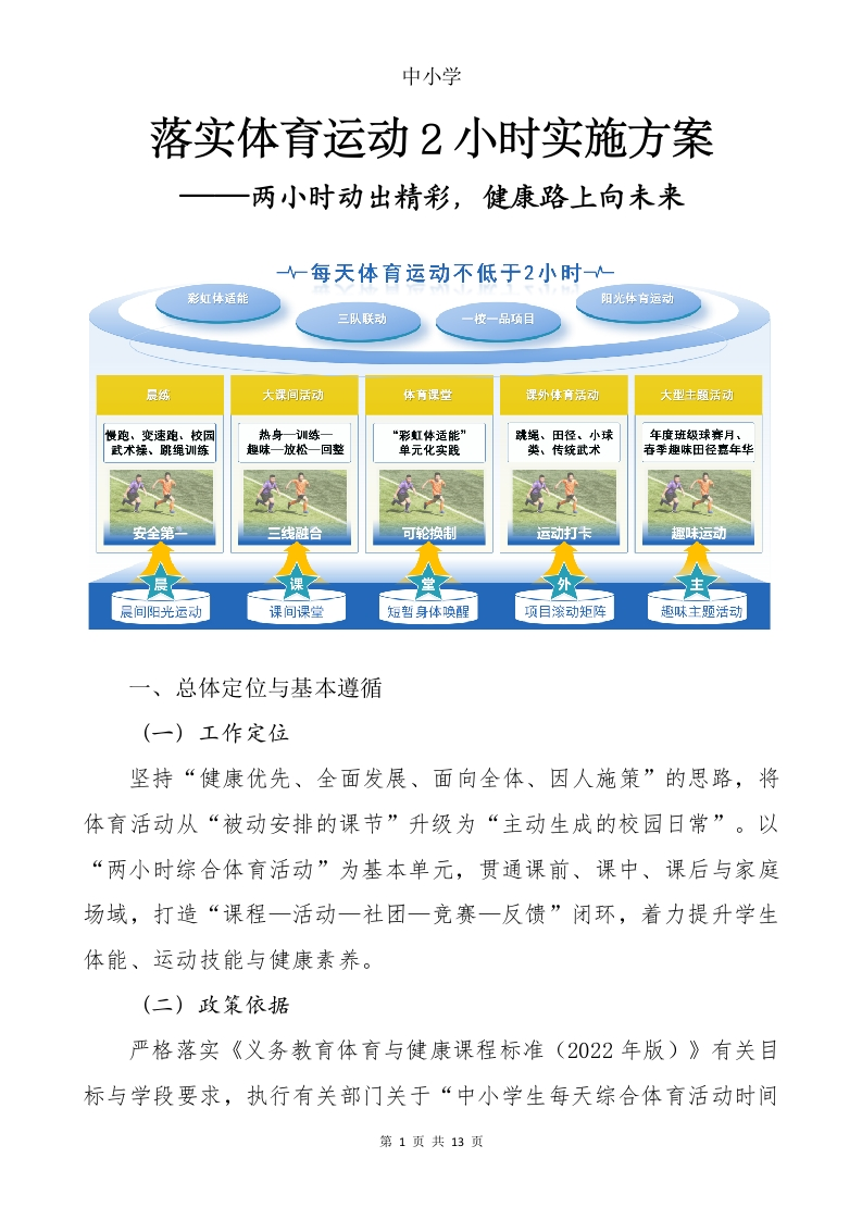 落实体育运动2小时实施方案-教务资料网