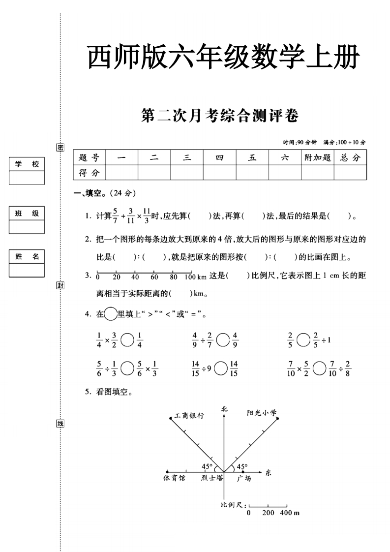 西师版六年级数学上册第二次月考试卷-教务资料网