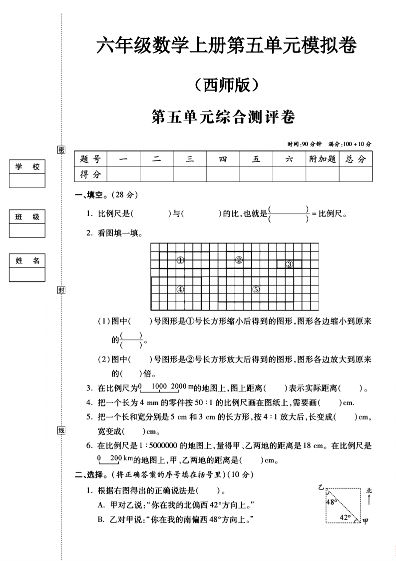 西师版六年级数学上册第五单元模拟卷-教务资料网