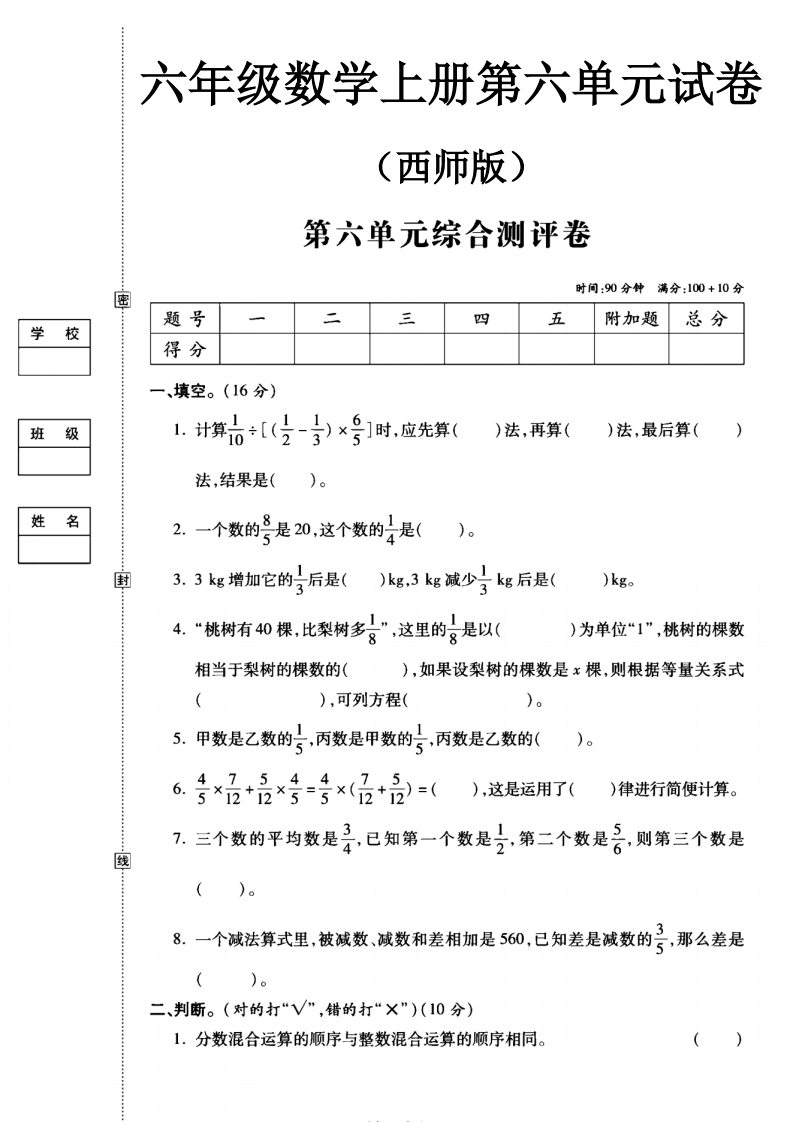 西师版六年级数学上册第六单元试卷-教务资料网