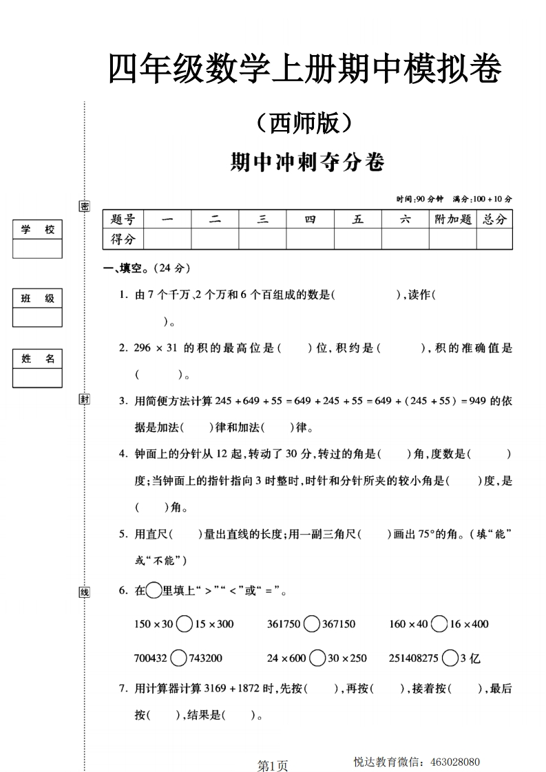 西师版四年级数学上册期中模拟卷-教务资料网