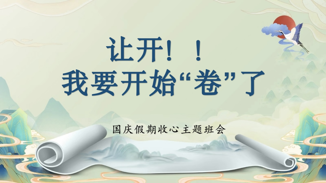 让开！我要开始“卷”了桃子古风2.0-教务资料网