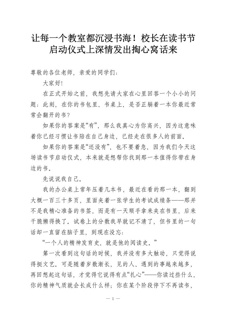让每一个教室都沉浸书海！校长在读书节启动仪式上深情发出掏心窝话来-教务资料网