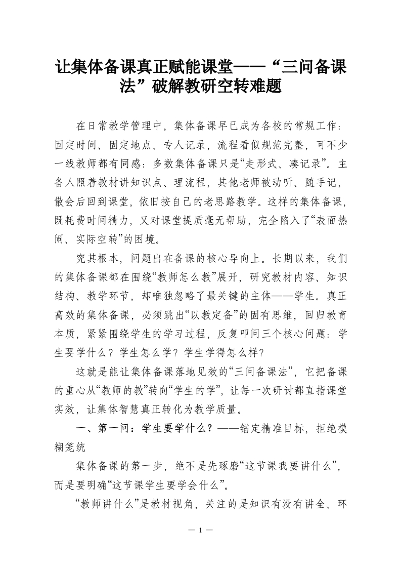 让集体备课真正赋能课堂——“三问备课法”破解教研空转难题-教务资料网