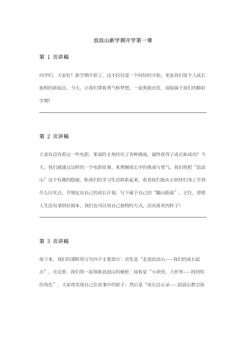 讲稿-教务资料网