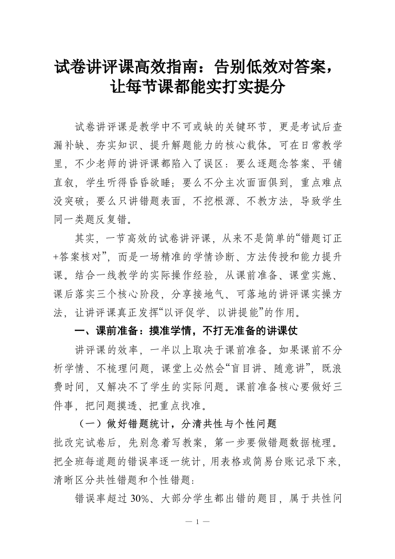 试卷讲评课高效指南：告别低效对答案，让每节课都能实打实提分-教务资料网