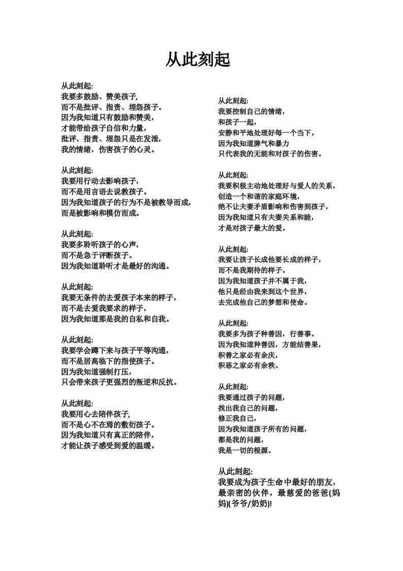 诗歌《从此刻起》-教务资料网